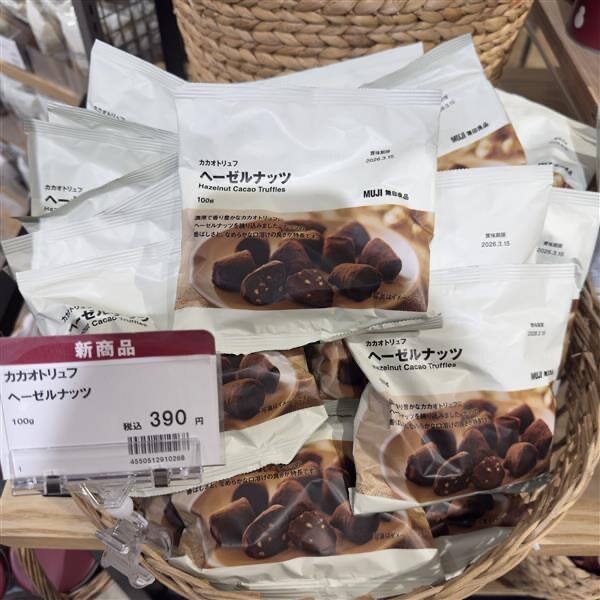 カカオトリュフ　ヘーゼルナッツ