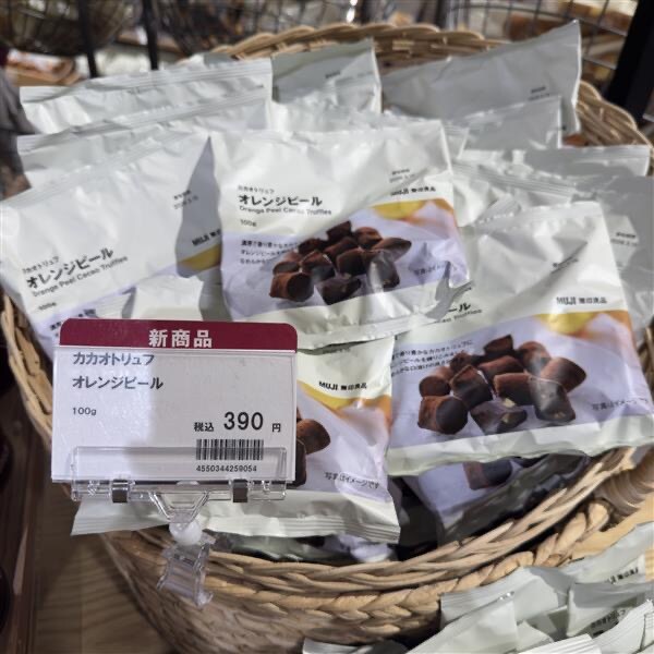 カカオトリュフ　オレンジピール