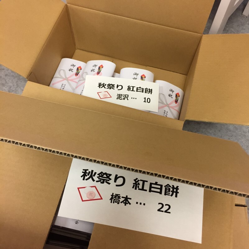 紅白餅配達