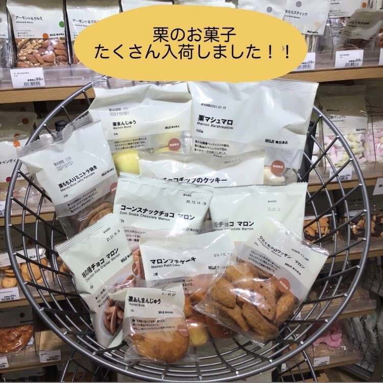 Mujicomシャポー船橋 秋の味覚のお菓子が入荷しました スタッフのおすすめ 無印良品