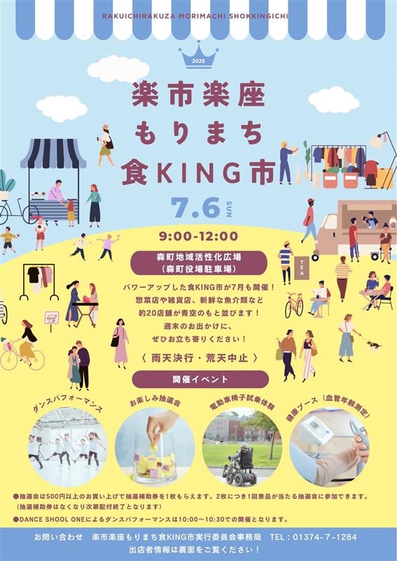 【シエスタハコダテ】移動販売車、明日は『もりまち食KING市』へ