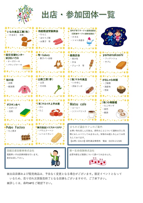 【シエスタハコダテ】移動販売車、明日は『もりまち食KING市』へ