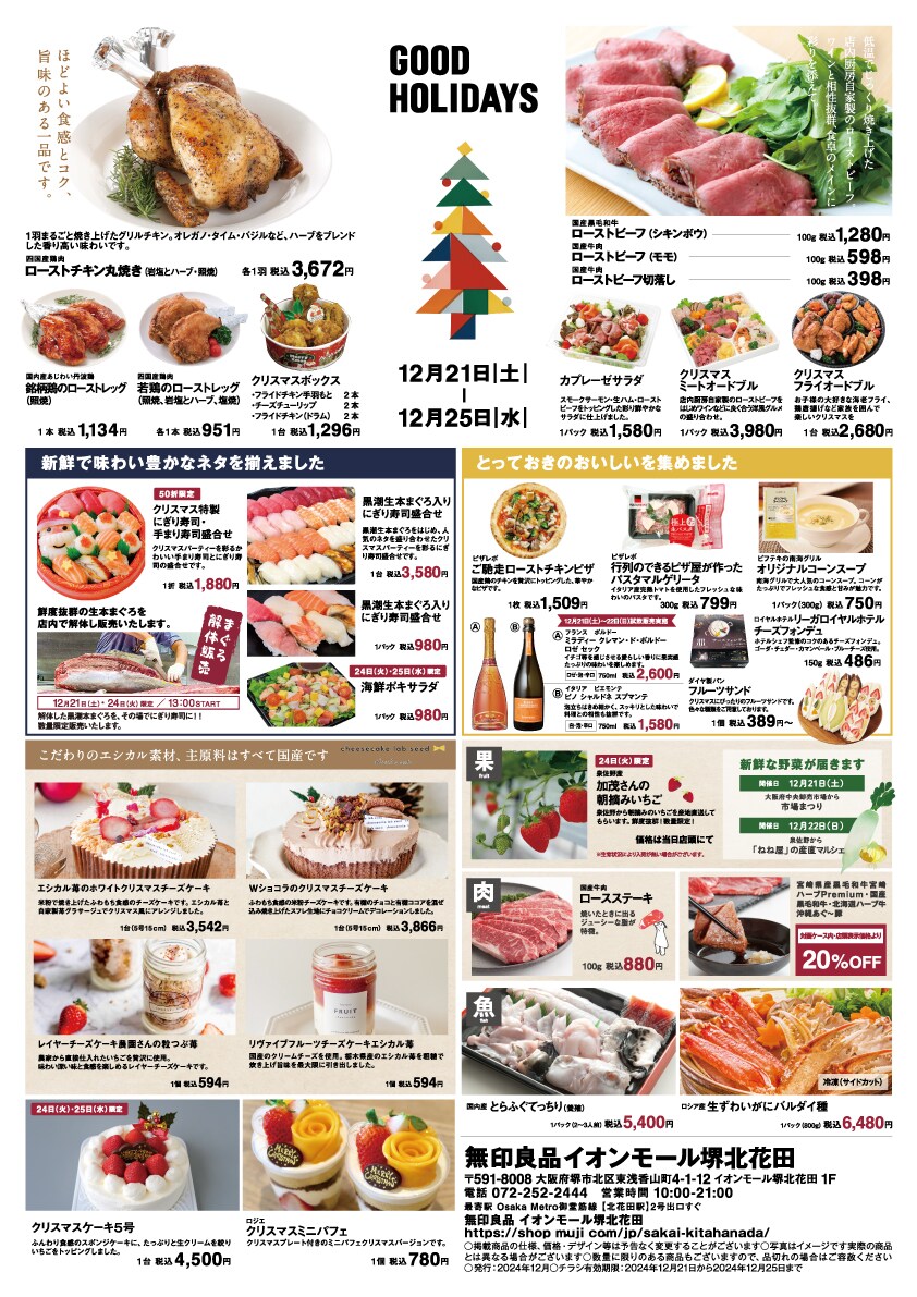 【堺北花田】クリスマスを楽しもう｜コミュニケーションペーパー