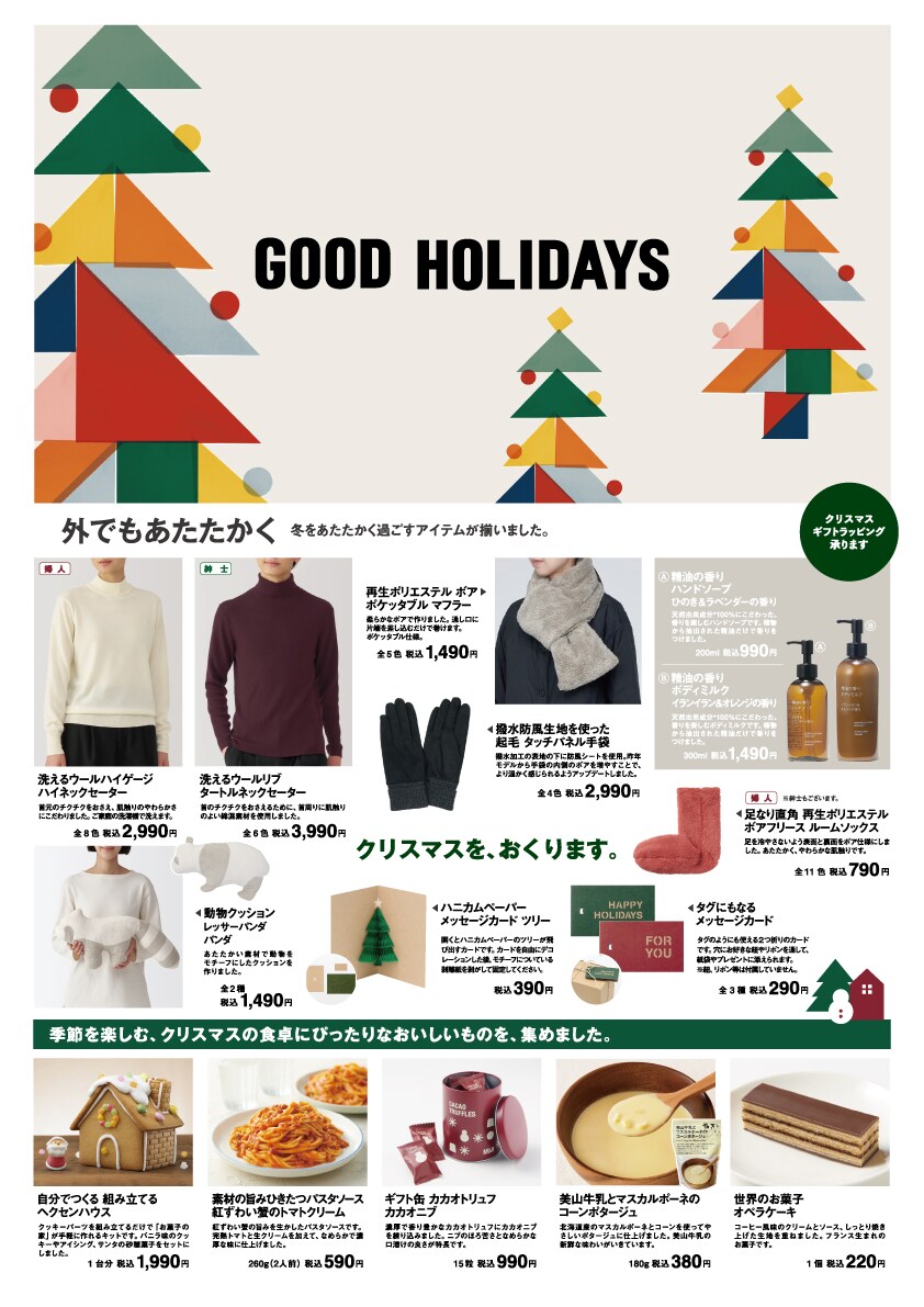 【堺北花田】クリスマスを楽しもう｜コミュニケーションペーパー