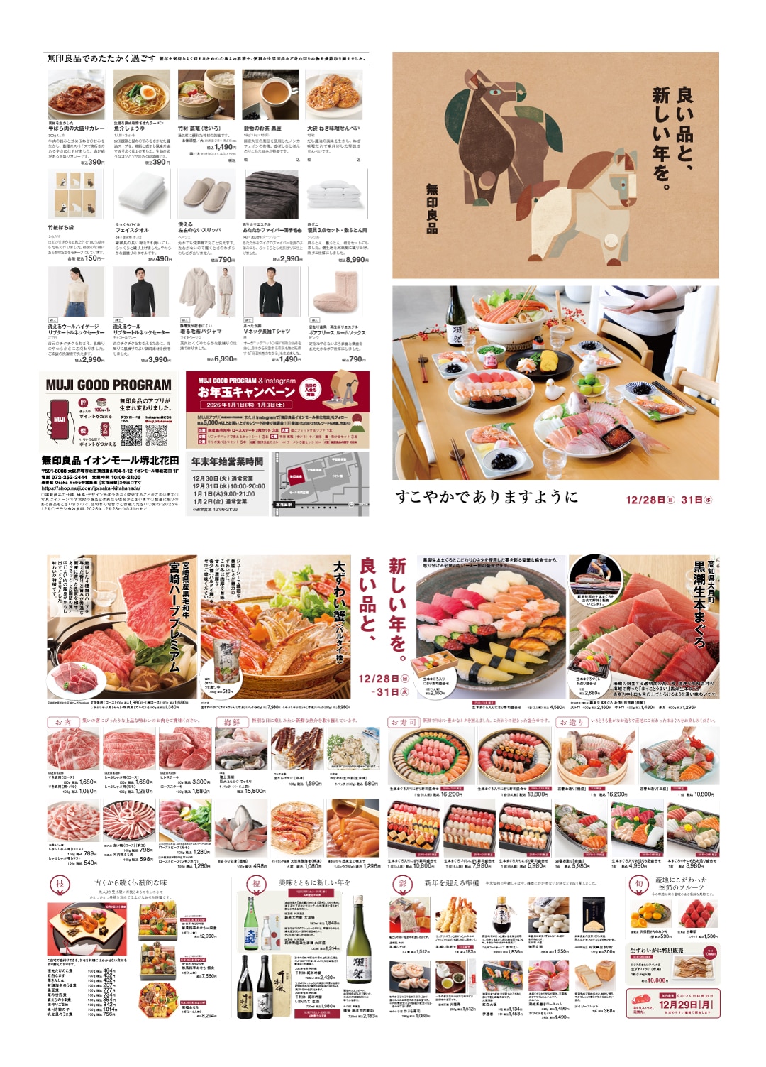 【堺北花田】みんな揃っておいしいごちそうを｜良い品と、新しい年を。