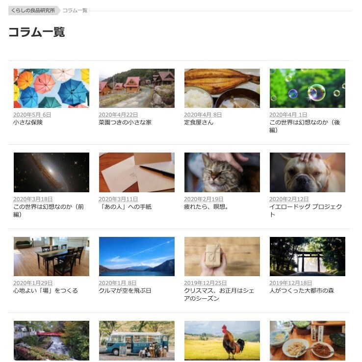 【イオンモール佐野新都市】くらしの良品研究所