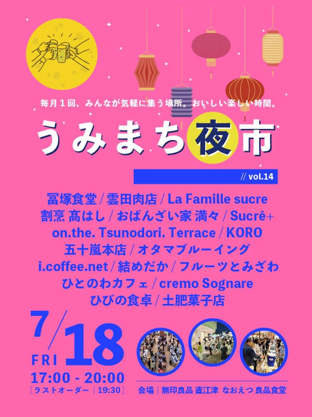 うみまち夜市