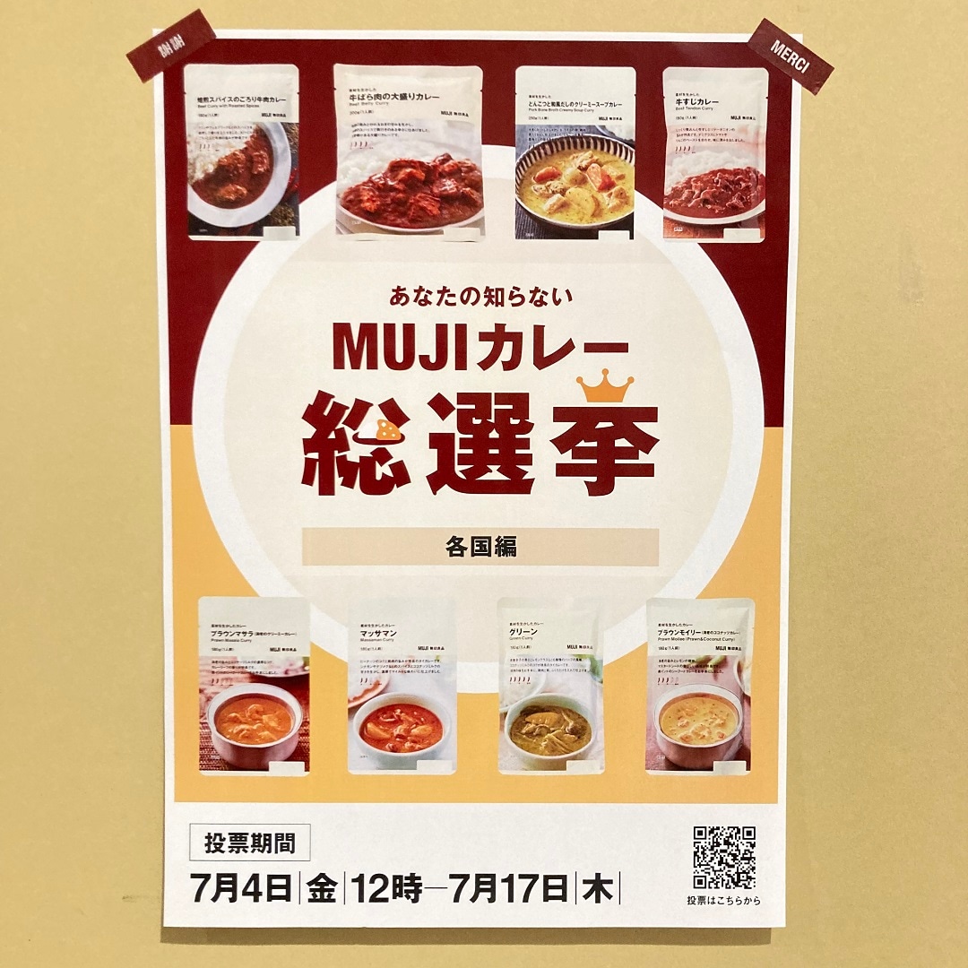 【アトレ川越】「MUJIカレー総選挙」のお知らせ