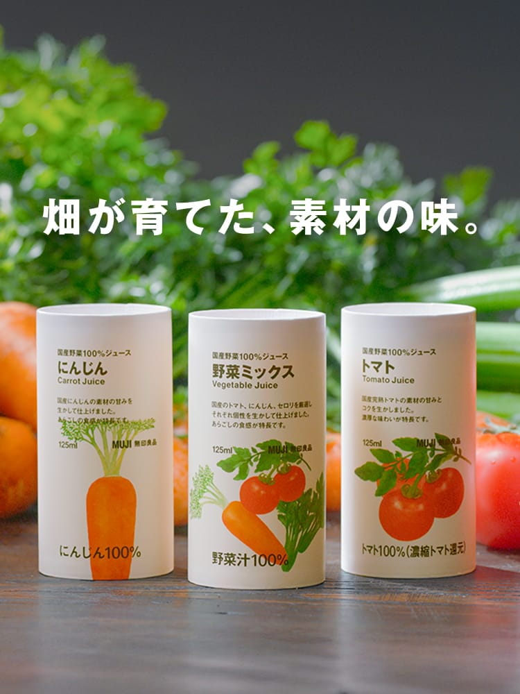 野菜ジュース