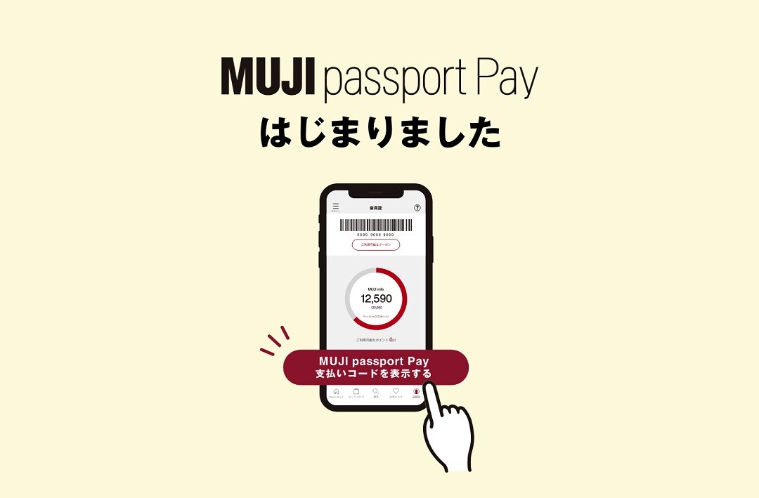 【京都山科】MUJI passport Payでスムーズなお買いもの｜お知らせ