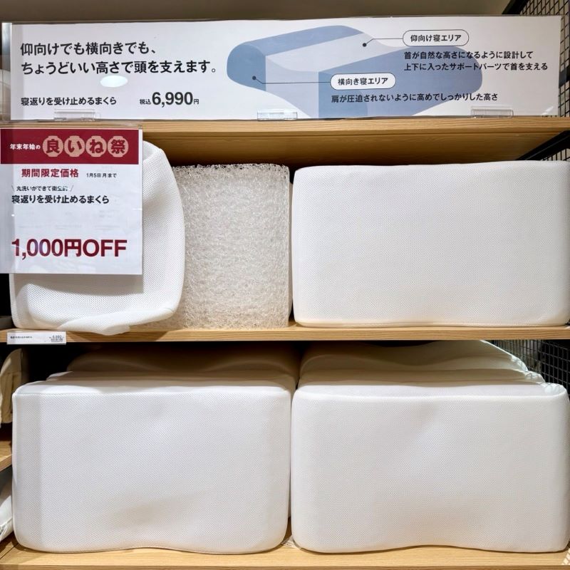 良いね祭で枕も1000円OFF