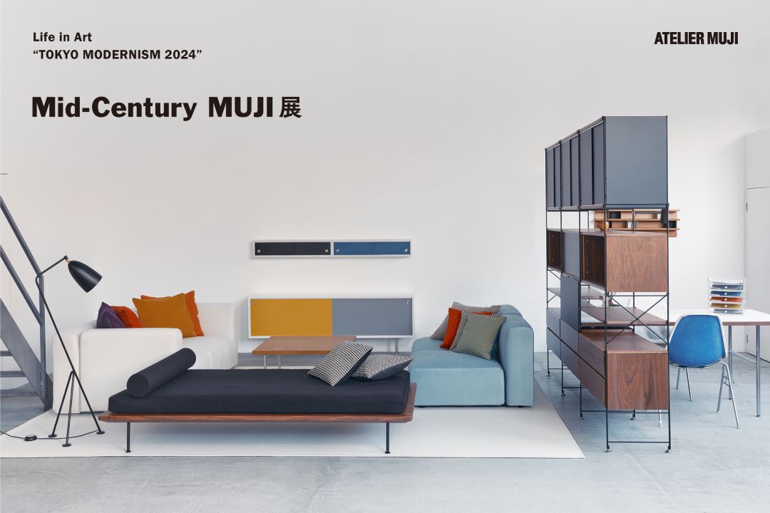Mid-Century　MUJI展　メインビジュアル