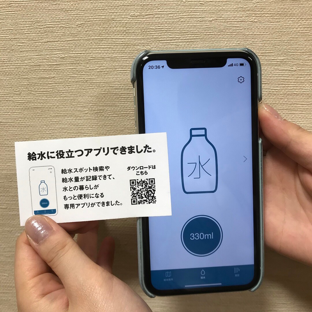 水アプリ