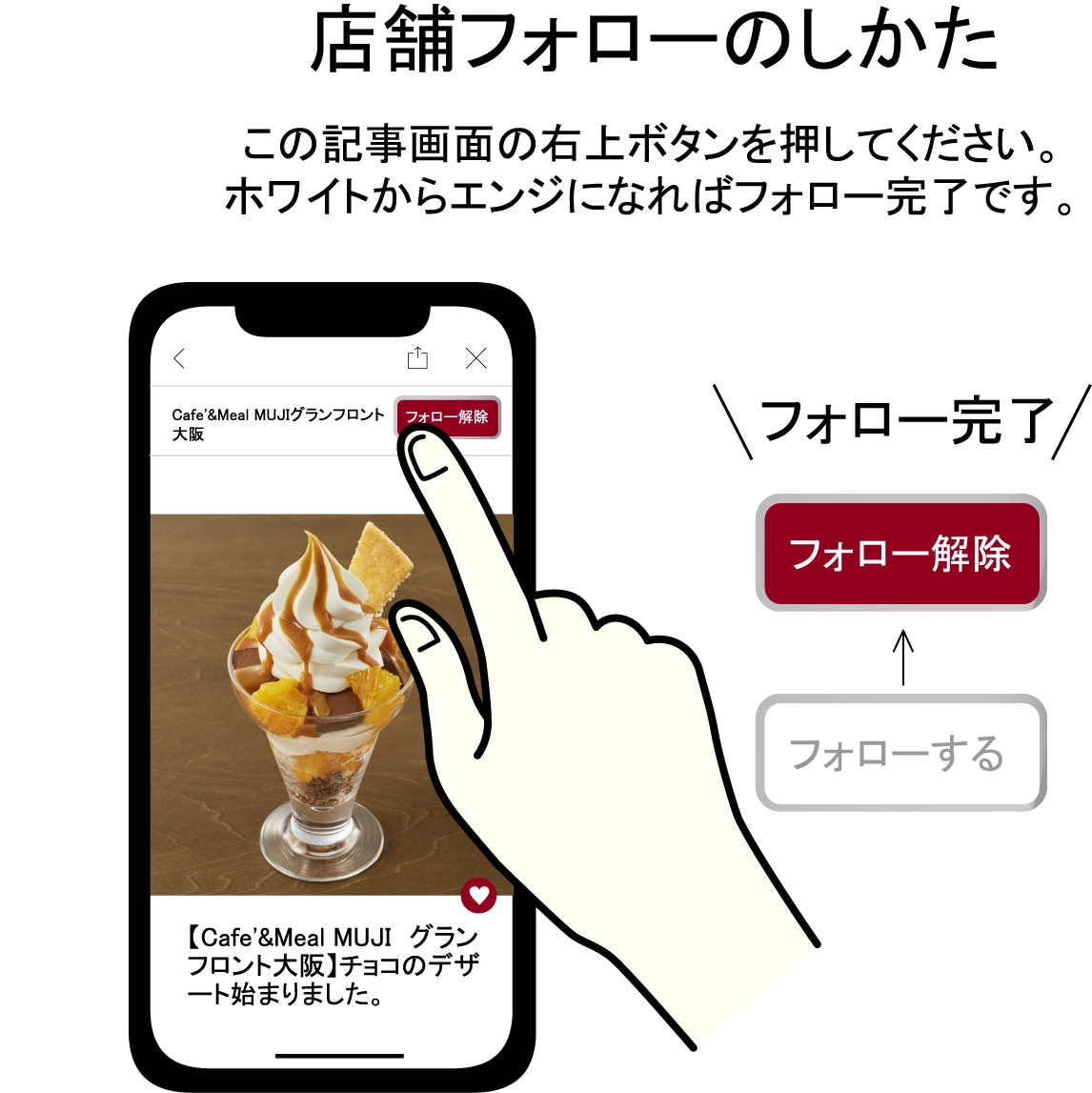 【Cafe'&Meal MUJI グランフロント大阪】フォロー