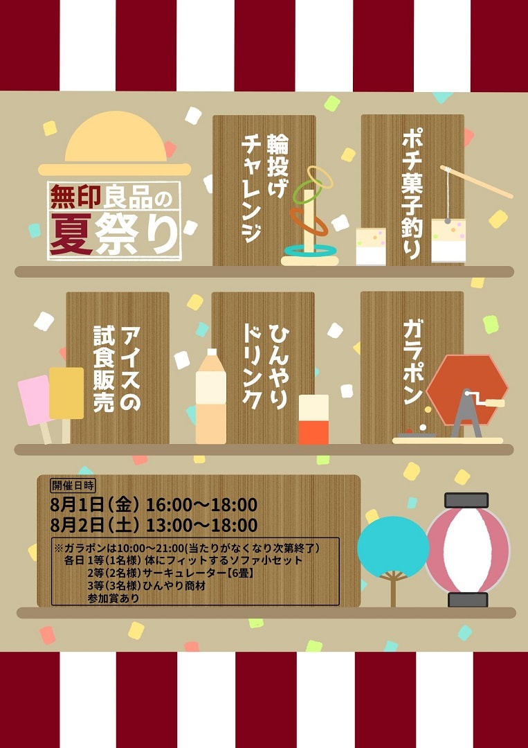 なつ2