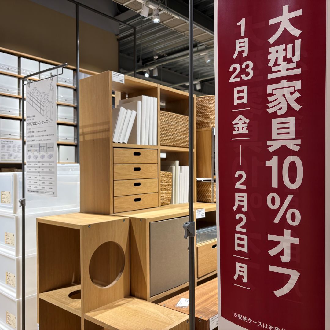 大型家具10％オフ