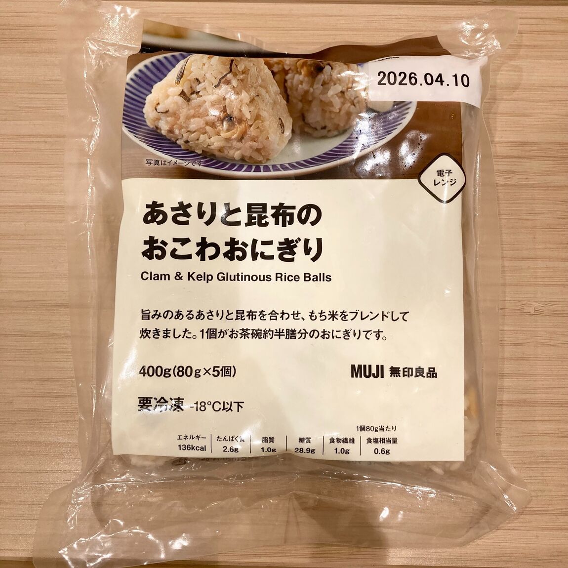 あさりと昆布のおこわおにぎり