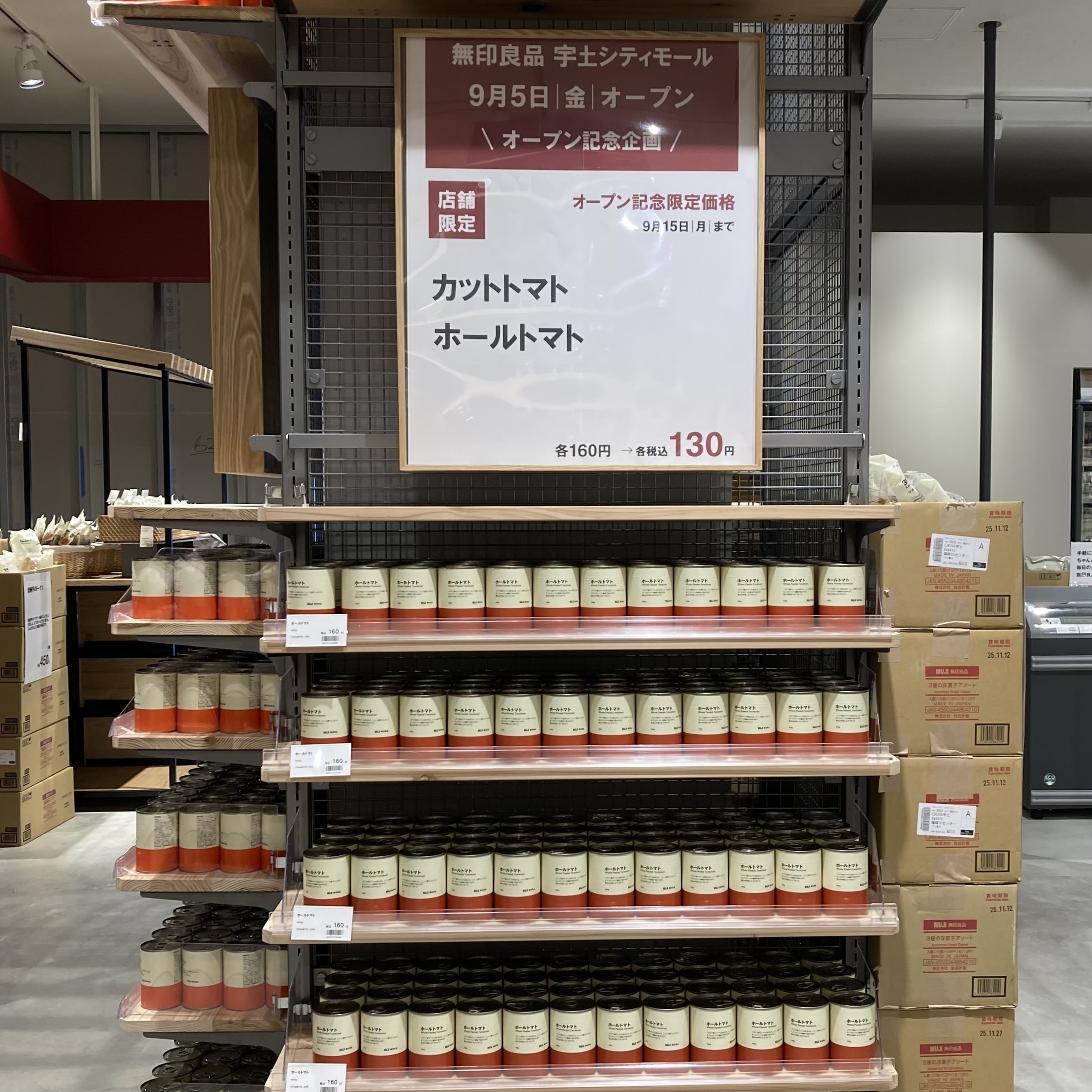 カットトマト、ホールトマト、冷凍食品の一部が食品の対象商品です。