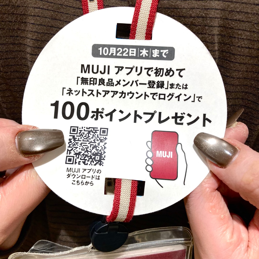 ム編集中【イオンタウン伊勢ララパーク】MUJIアプリの使い方ご紹介_OrCfd2