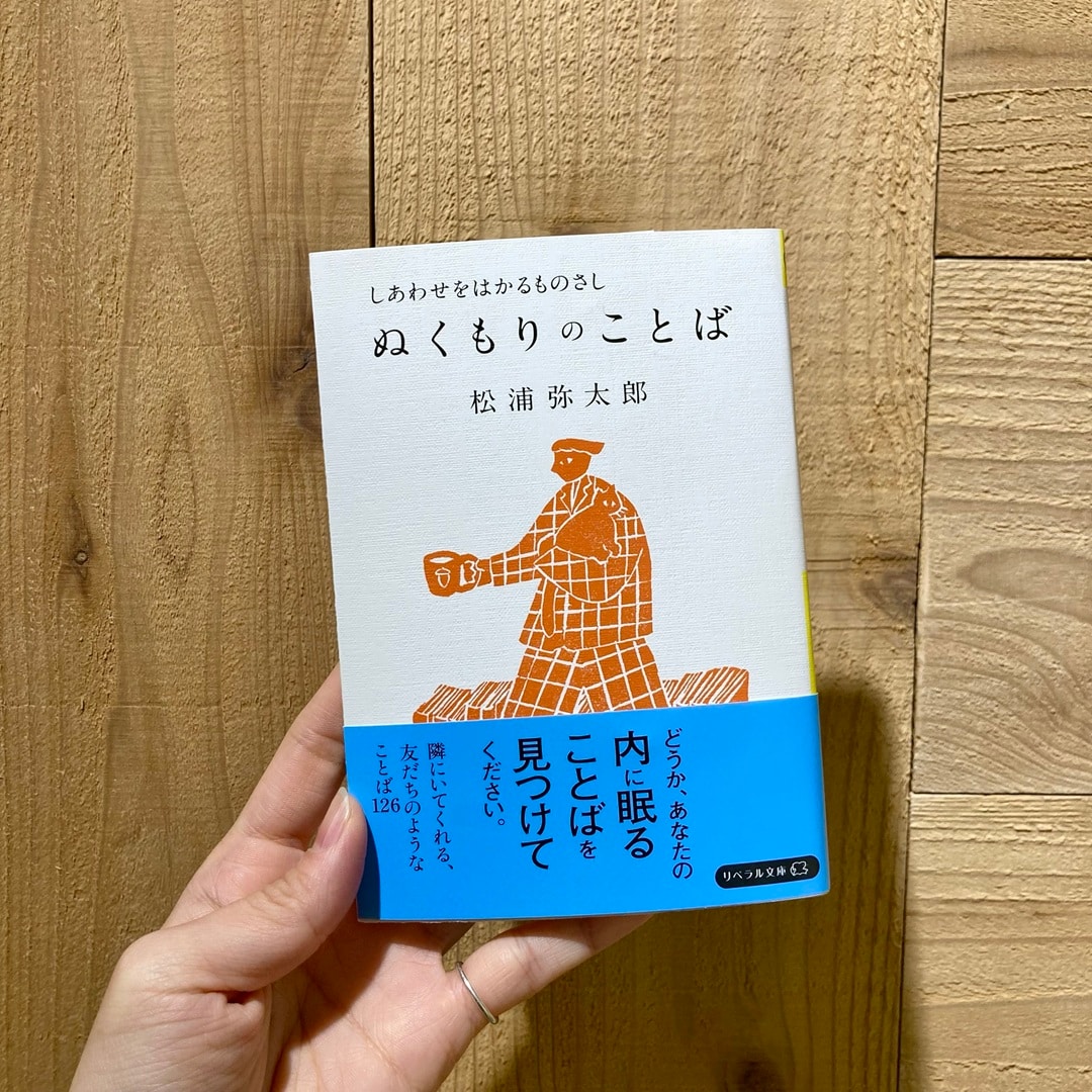 ずっといい言葉　商品