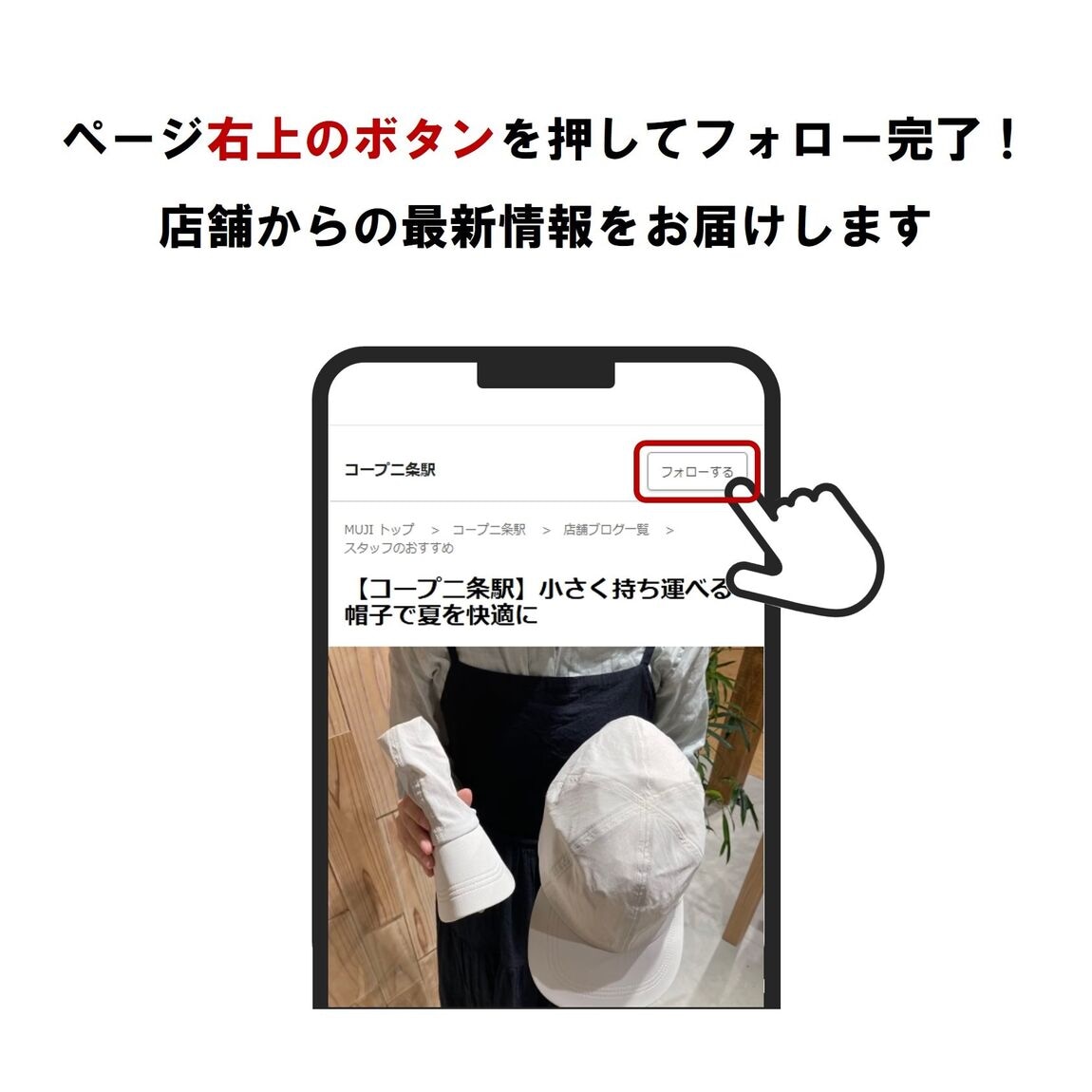 フォロー案内