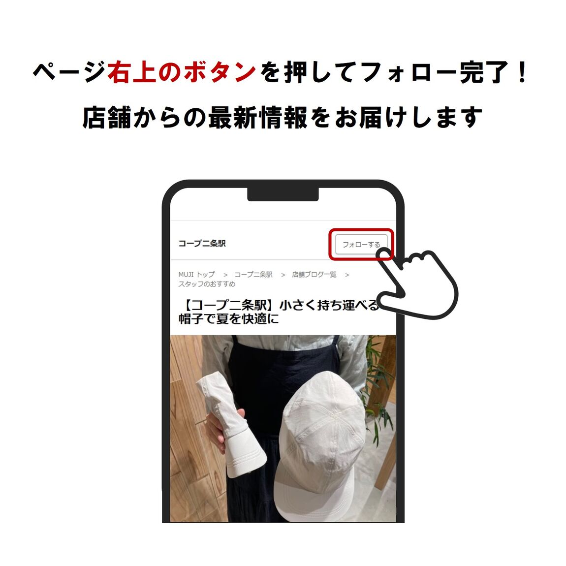店舗フォロー方法の画像
