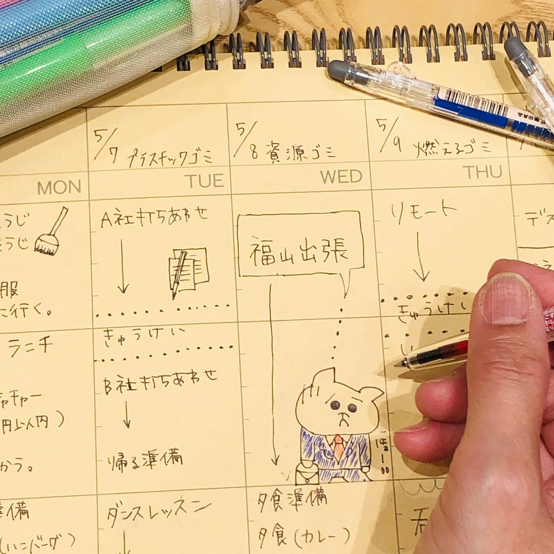 スケジュール
