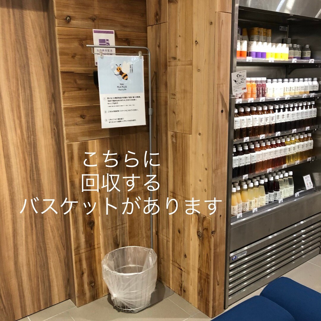 【ジョイナステラス二俣川】PETリサイクル