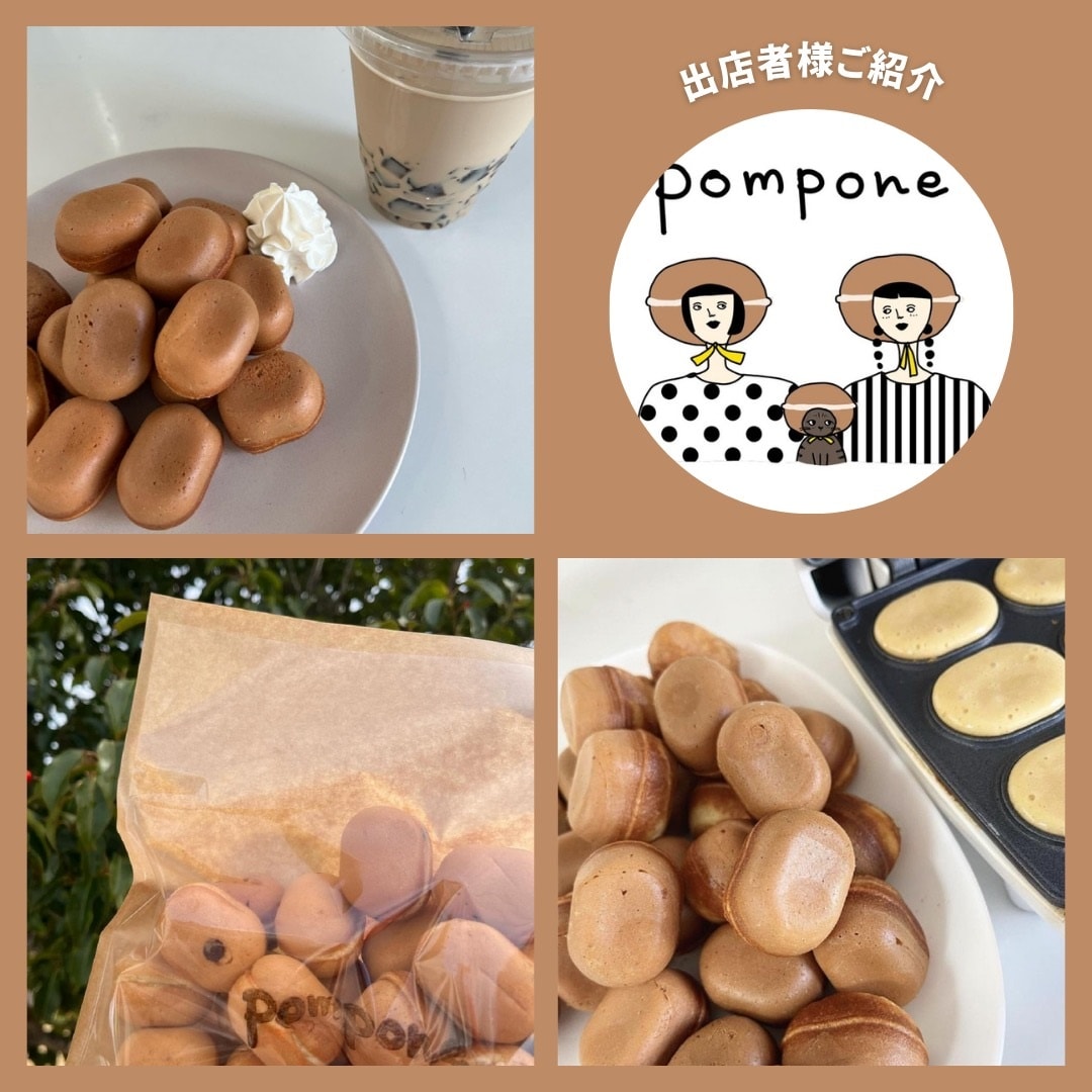 【沼田栄町】pompone