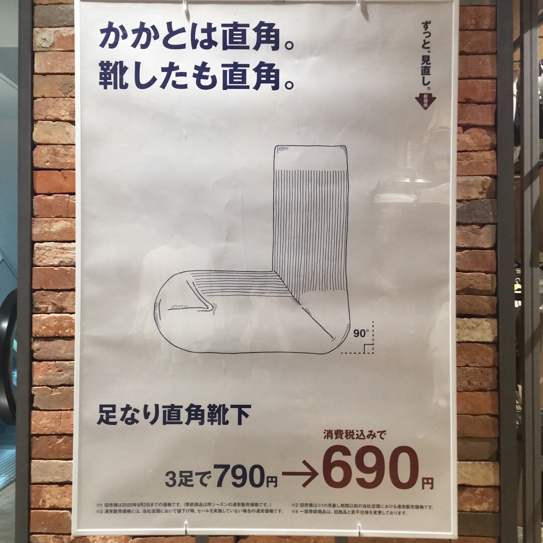 【渋谷西武】ずっと、見直し。みんなで選べる靴下。
