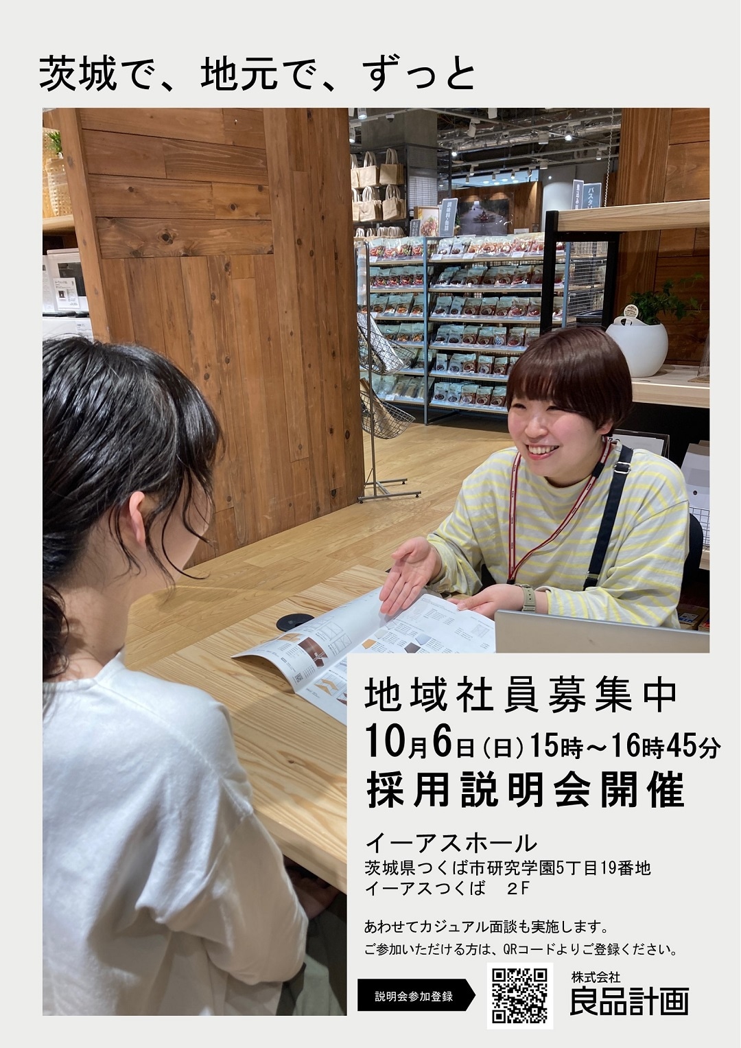 採用説明会