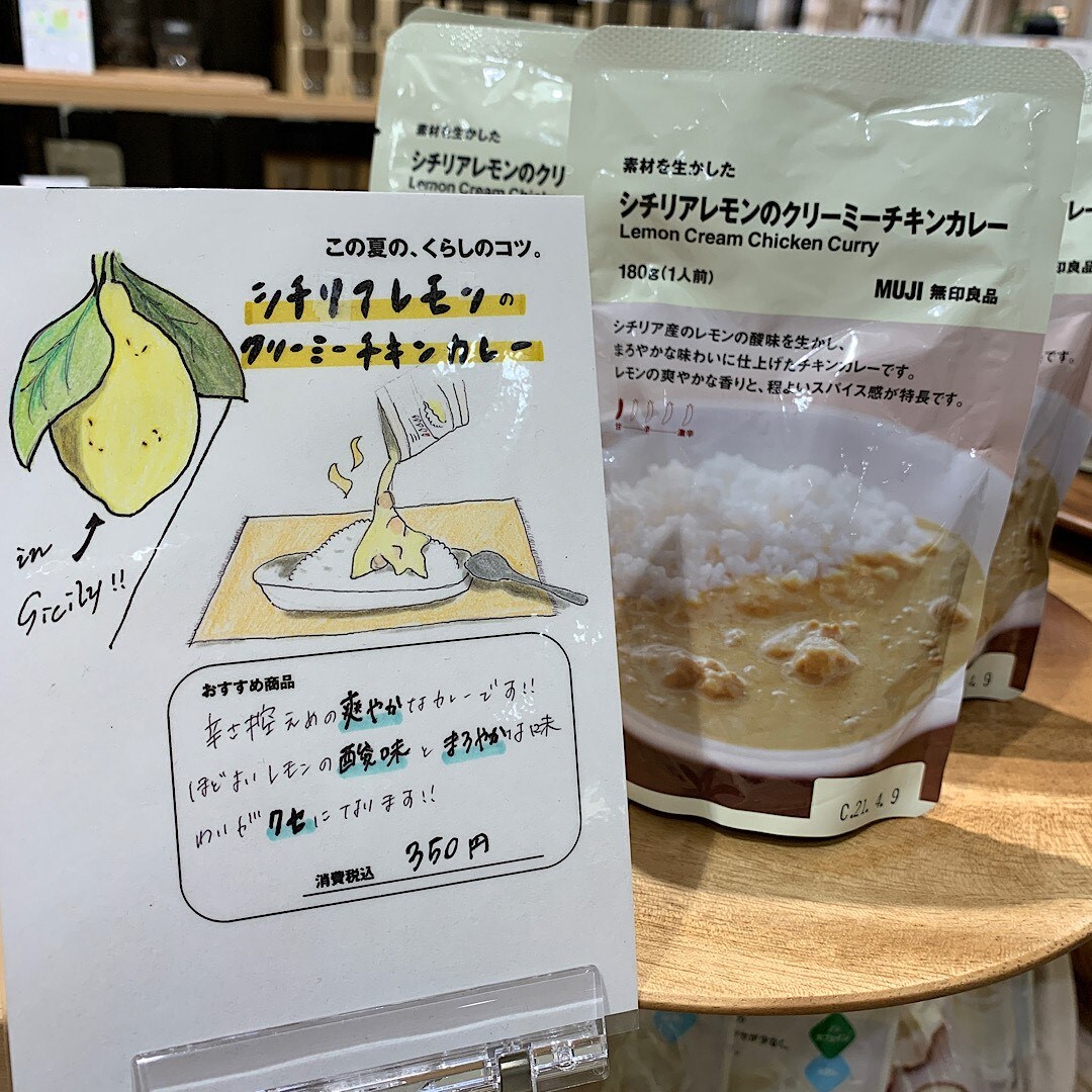 シチリアレモンのクリーミーカレー