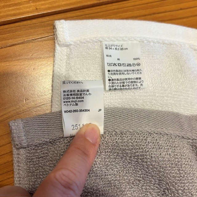回収商品　タオル