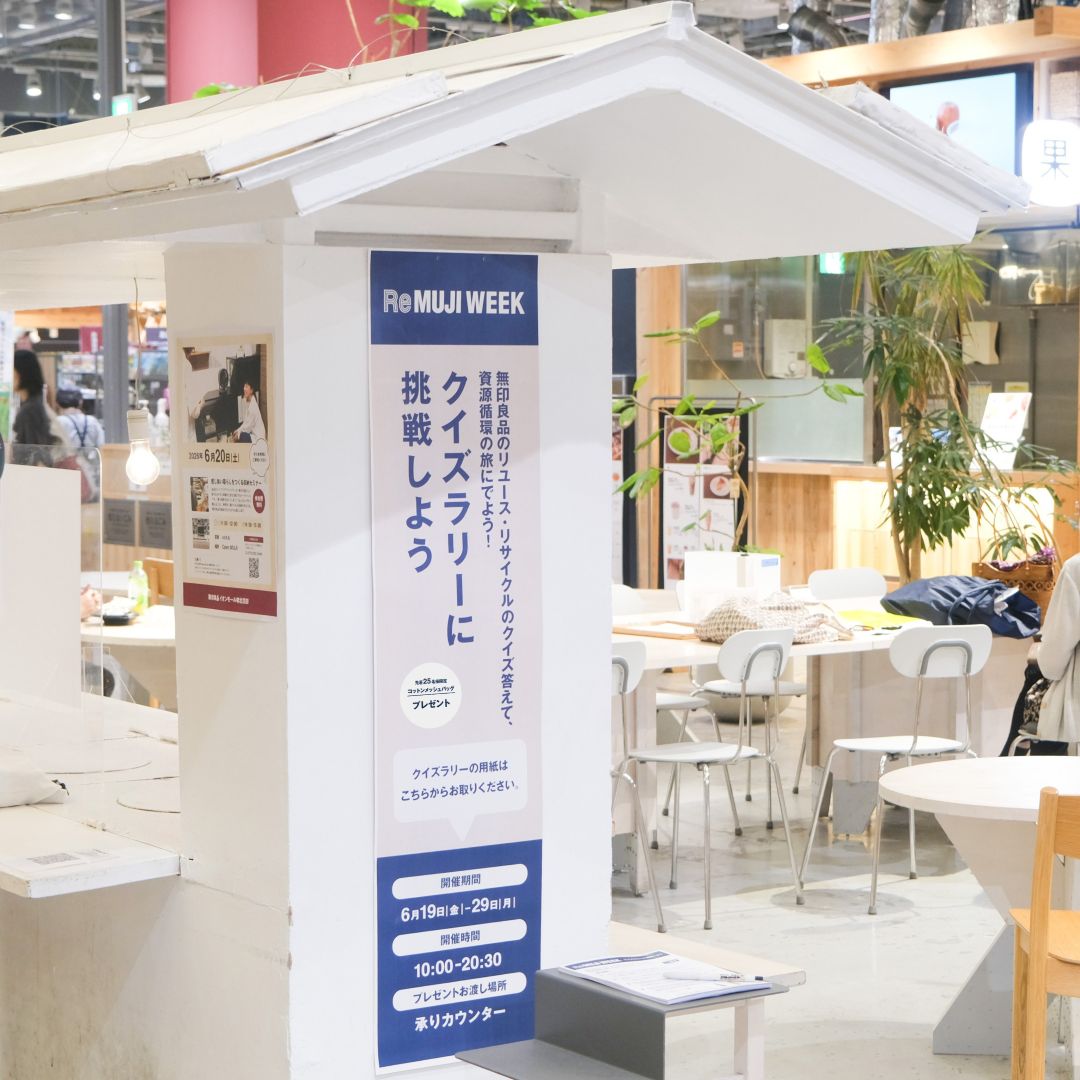 【堺北花田】ReMUJI WEEKクイズラリーに挑戦しよう​