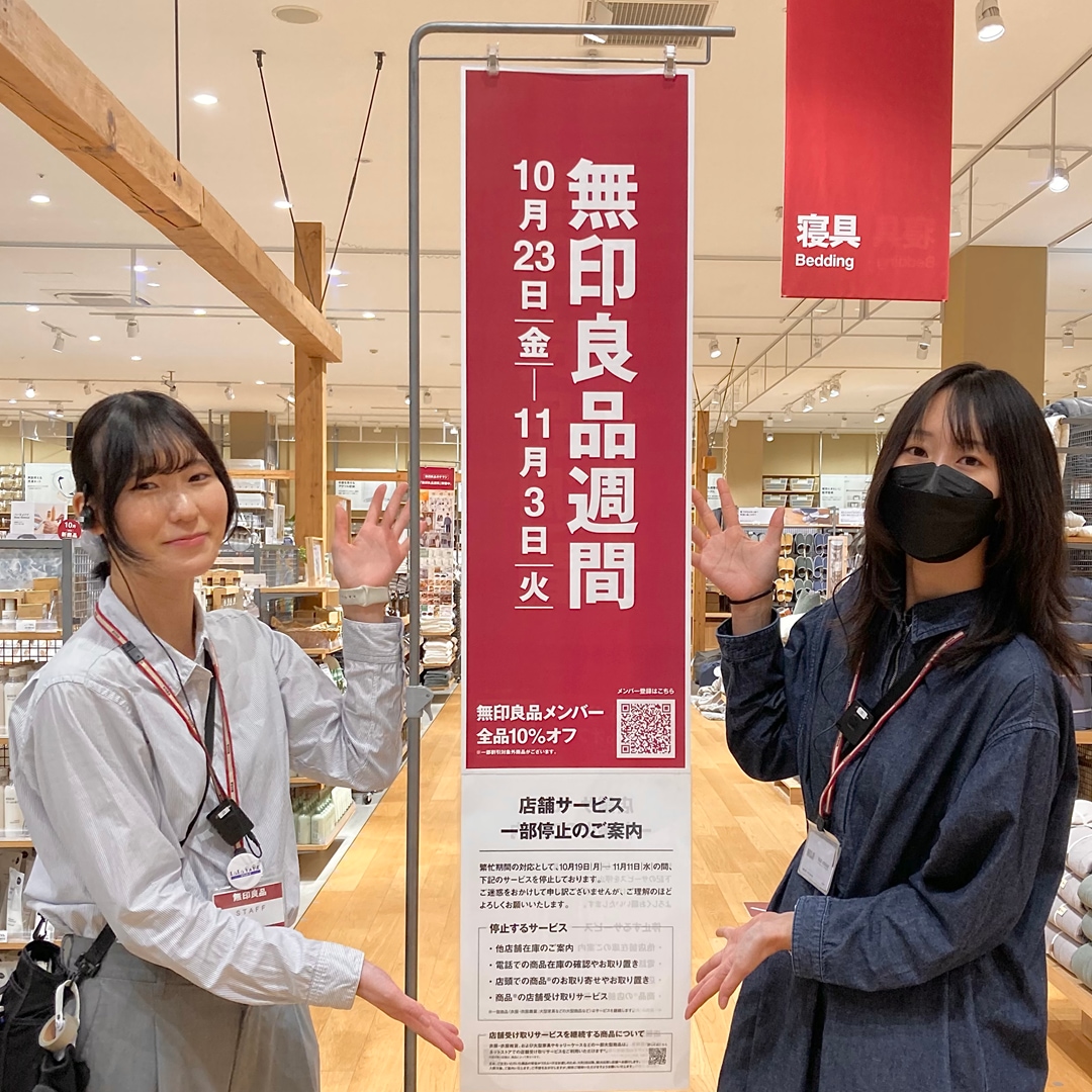 【イオンタウン伊勢ララパーク】無印良品週間開催中！_9Nwg9U
