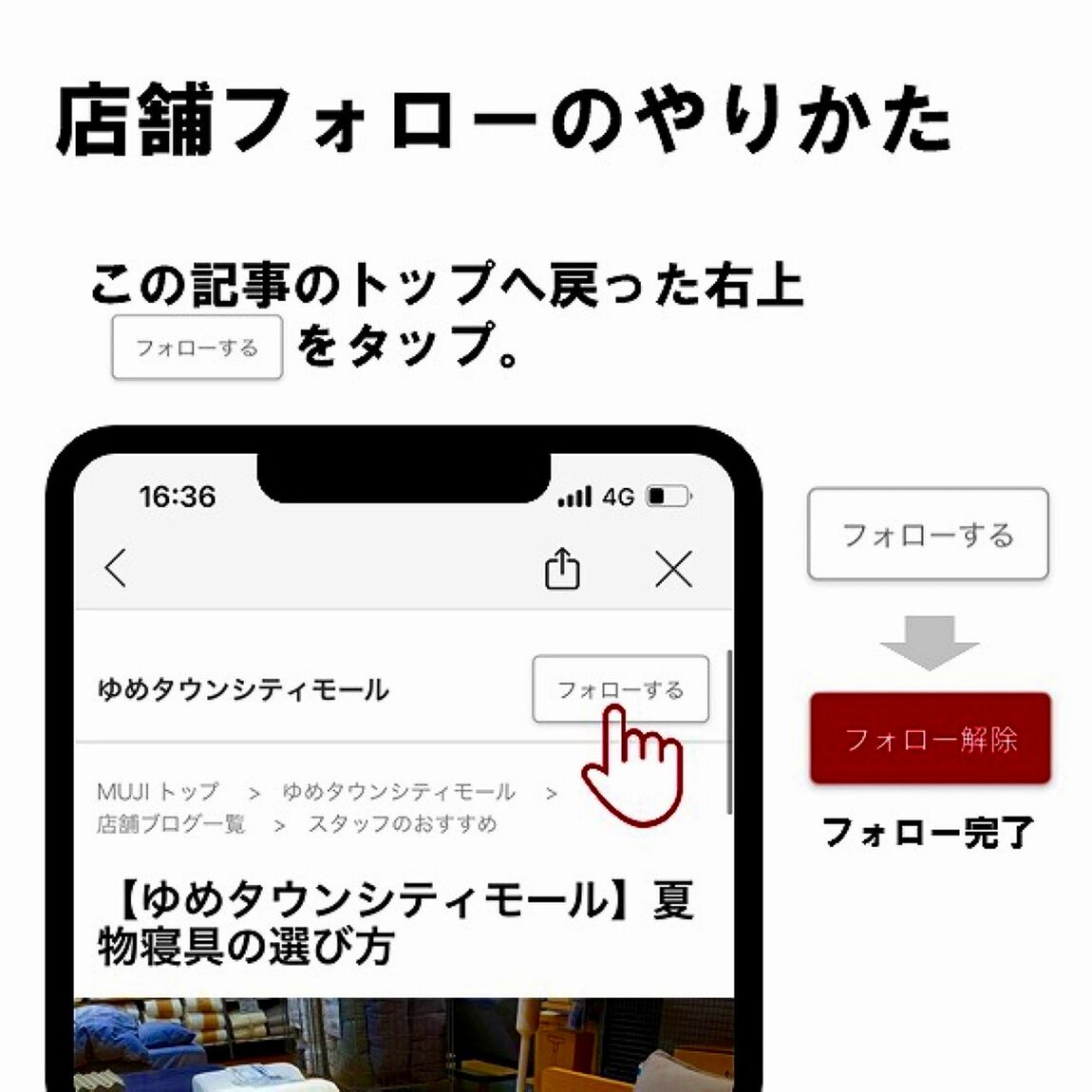 店舗フォロー手順画像