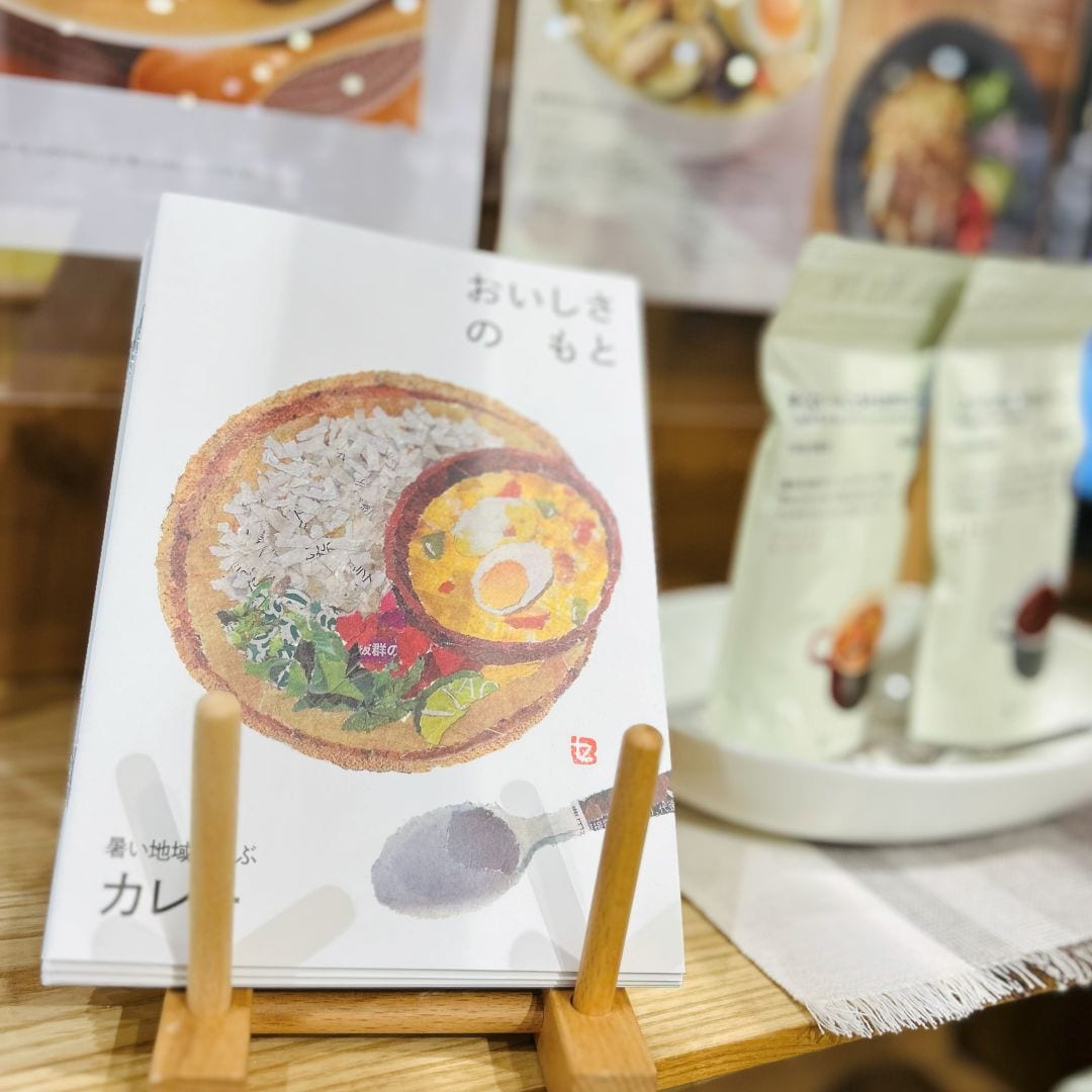 おいしさのもとリーフレット
