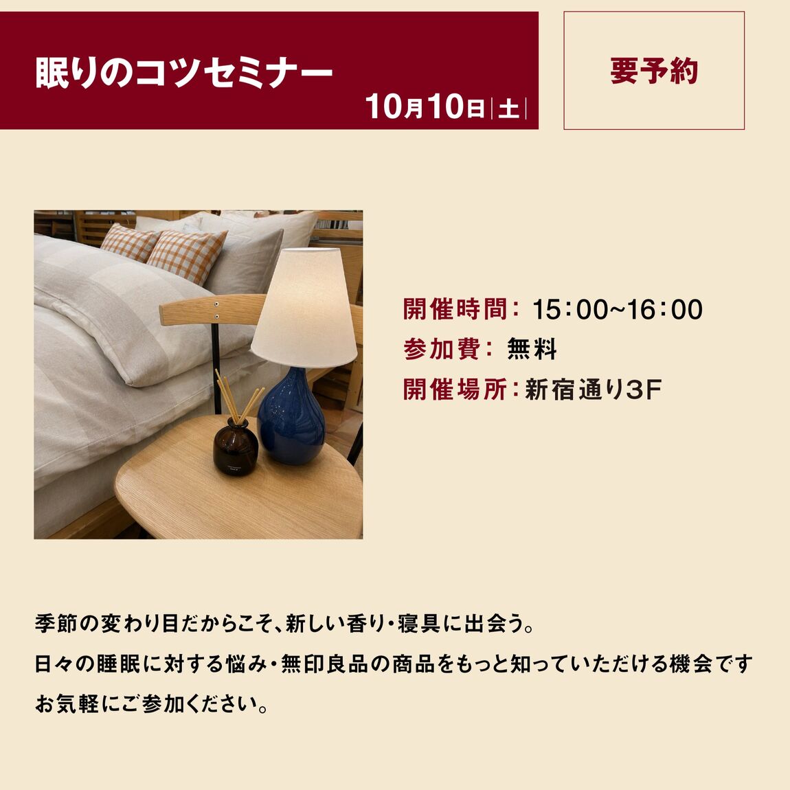 無印良品新宿通り・靖国通り　三周年祭開催のお知らせ_4tmhFG
