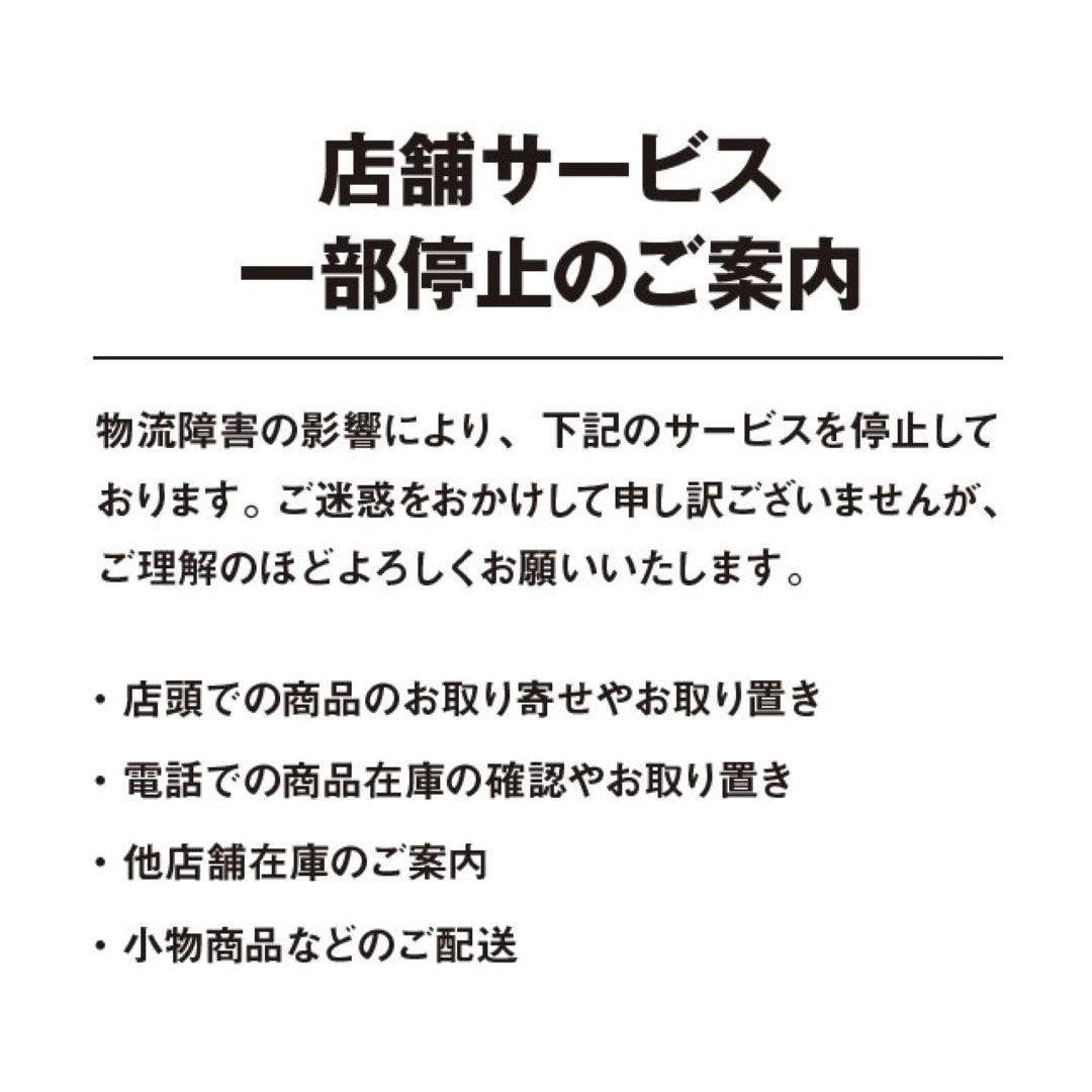 サービス停止のご案内