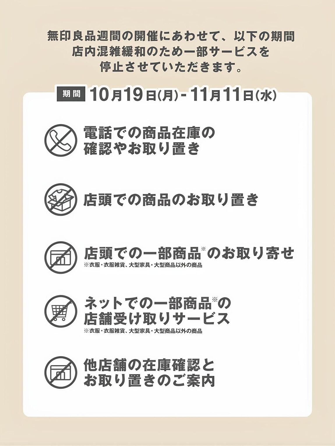 【イオンモール四條畷】一部サービス停止のおしらせ_Utn0R1