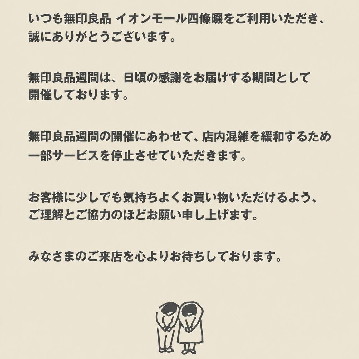 【イオンモール四條畷】一部サービス停止のおしらせ_6ZW8VN