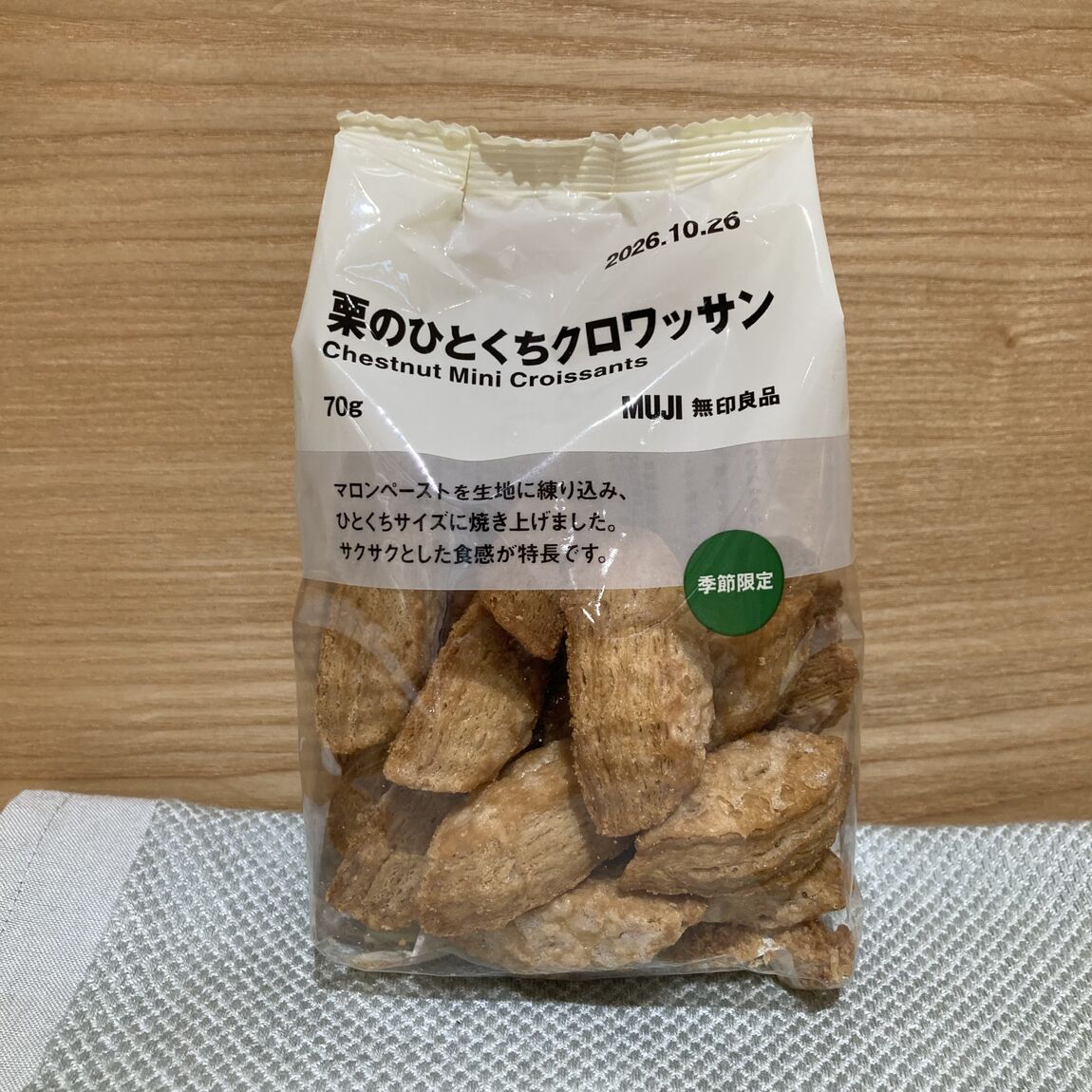 【アル・プラザ長浜】「栗のひとくちクロワッサン」試食会のお知らせ_3bSnp2