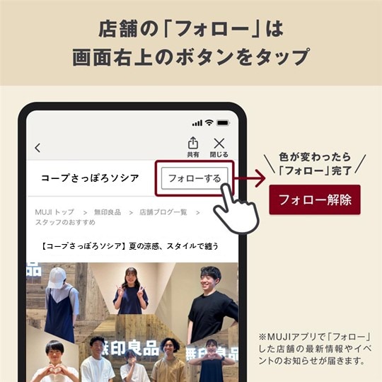コープさっぽろソシア店フォロー推奨画面