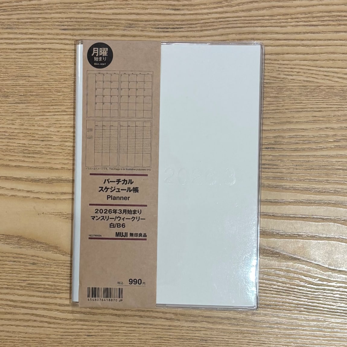 バーチカルスケジュール帳