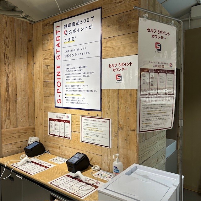 無印良品500ベルフローラかわにし】Sポイント進呈スタートしました