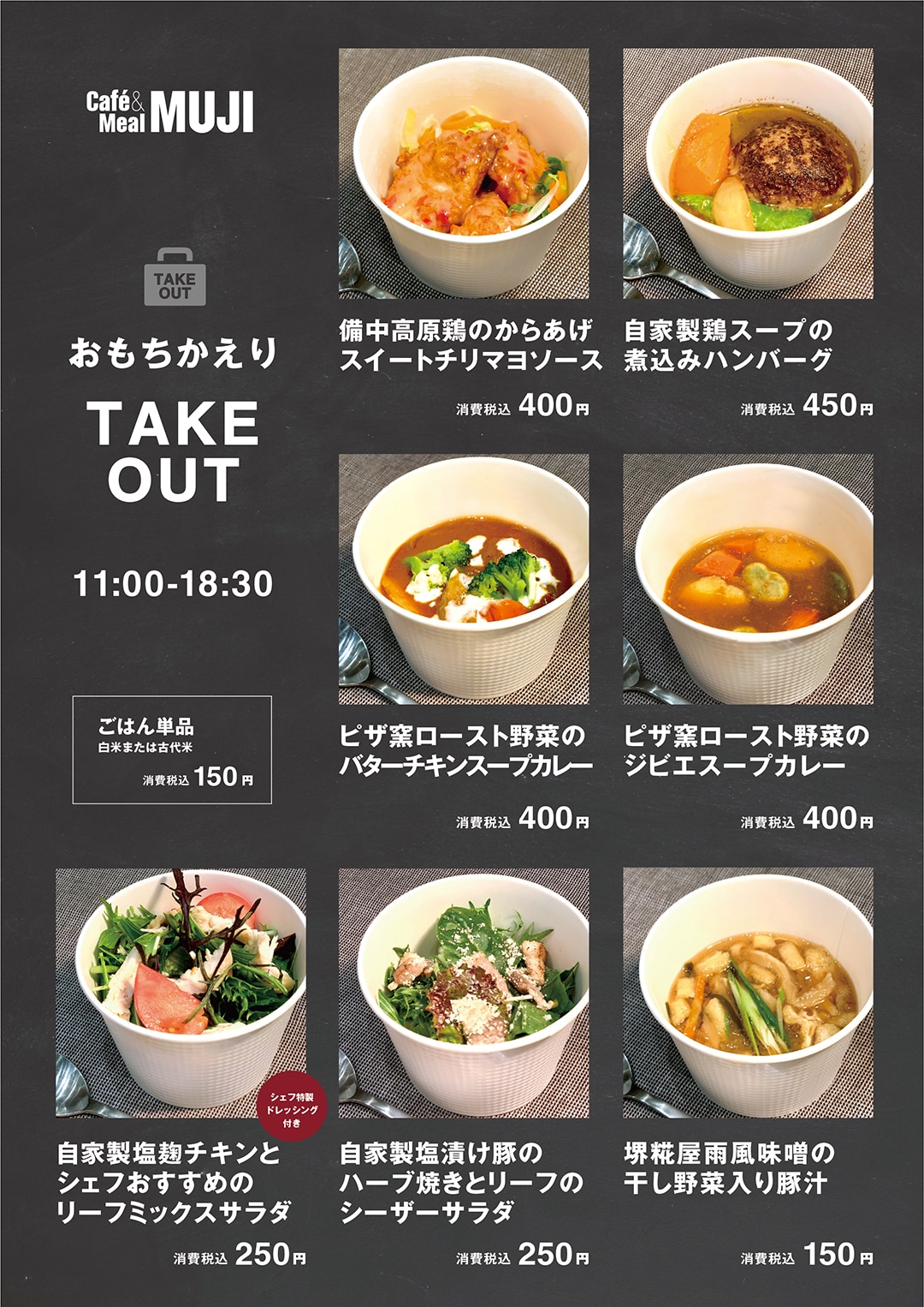 【イオンモール堺北花田】テイクアウトが始まりました｜Café&Meal MUJI