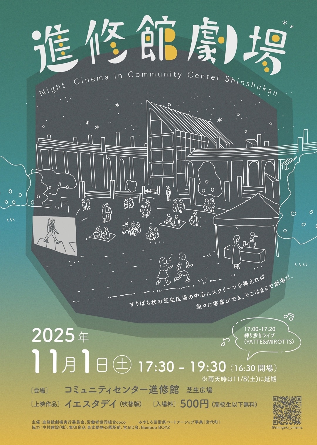 進修館劇場