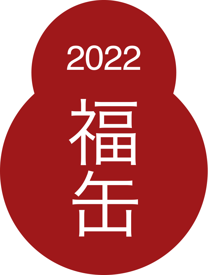 【具志川メインシティ】　明けましておめでとうございます