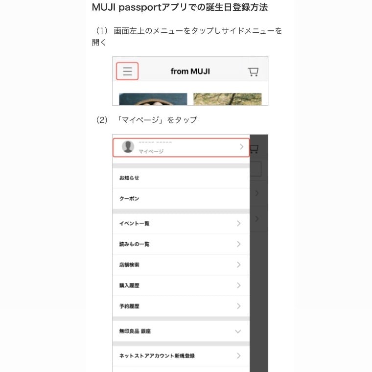 【なんばＣＩＴＹ】ＭＵＪＩｐａｓｓｐｏｒｔの使い方講座