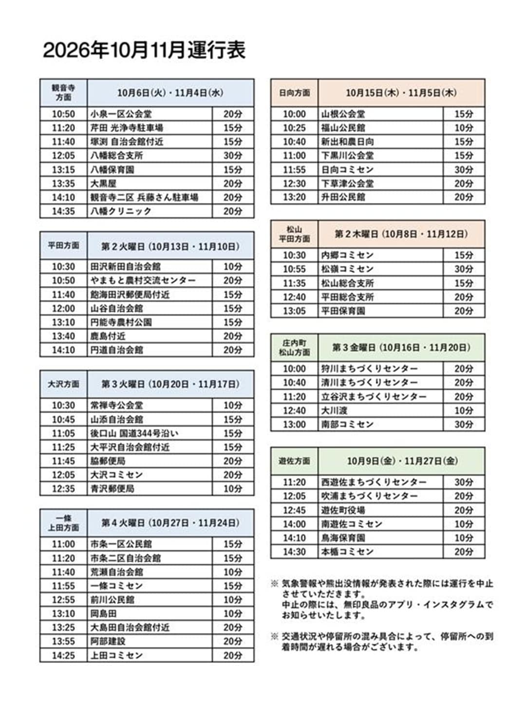 【酒田】10・11月 移動販売車スケジュール_MR04NQ